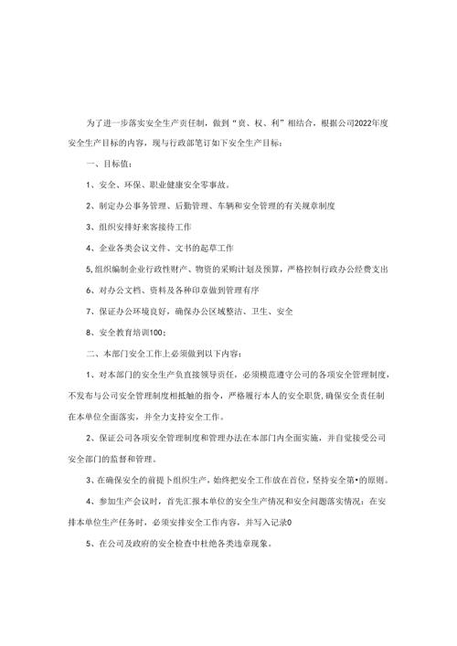 行政部经理安全生产责任书.docx