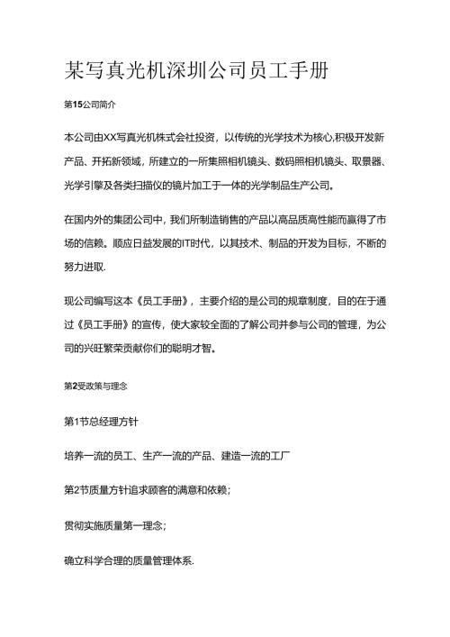 某写真光机深圳公司员工手册全套.docx