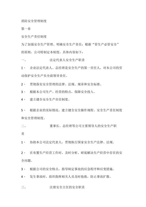 某公司消防安全管理制度.docx