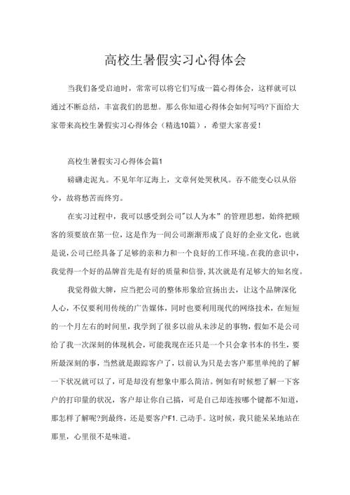 大学生暑假实习心得体会.docx