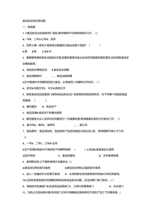 食品安全知识测试题.docx