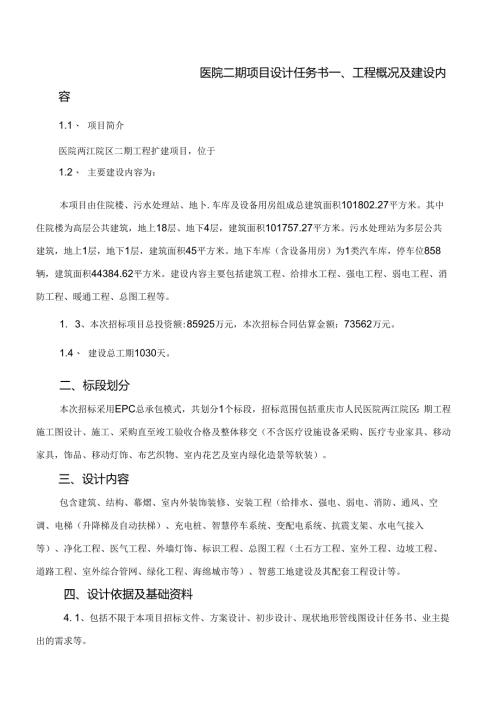 医院二期工程设计任务书.docx