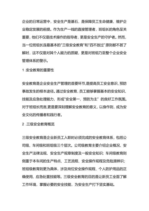 班组长在安全生产中的关键角色与责任.docx