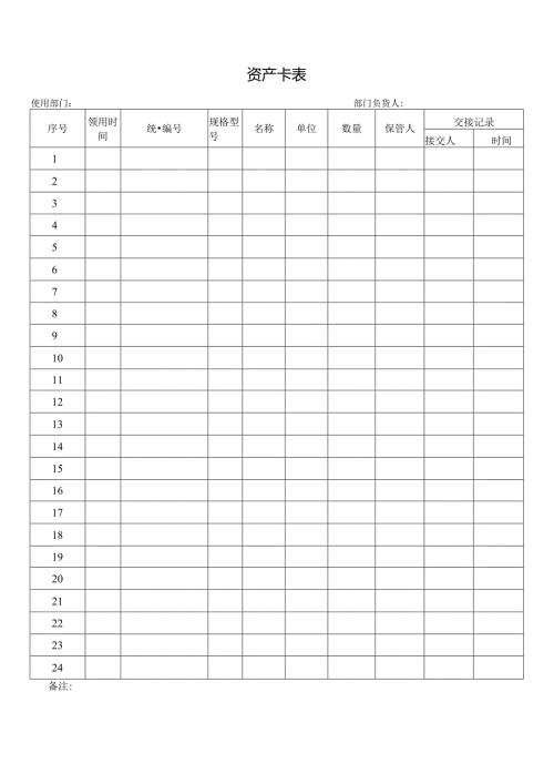 资产卡表（标准模版）.docx