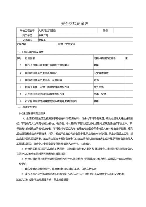 电焊工安全交底记录.docx