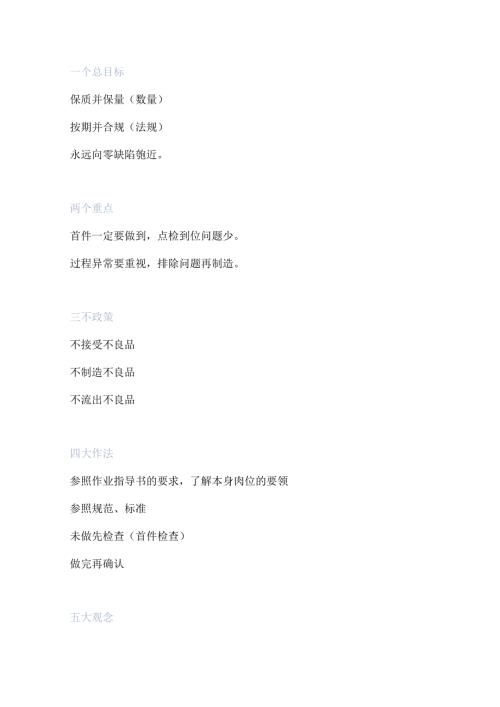车间现场管理知识.docx
