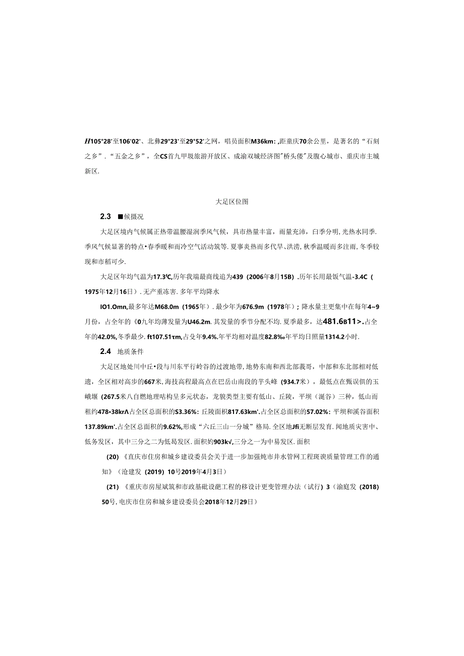 排水防涝工程(二标段)施工图设计说明.docx_第2页