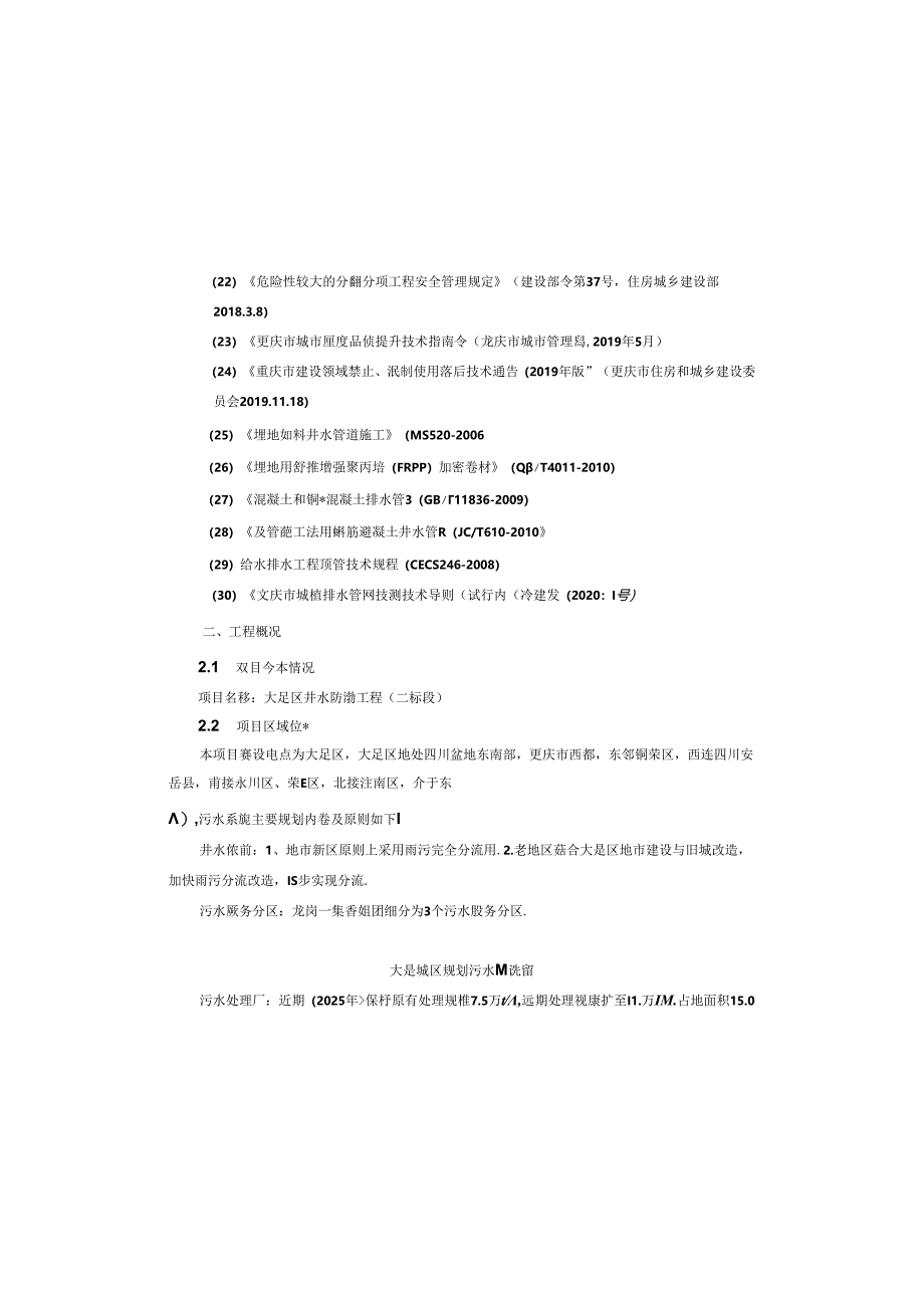 排水防涝工程(二标段)施工图设计说明.docx_第3页