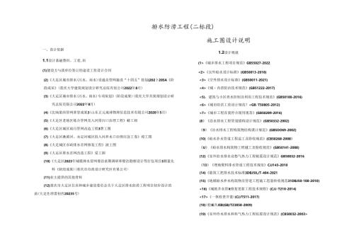 排水防涝工程（二标段）施工图设计说明.docx