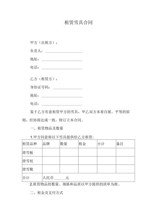 租赁雪具合同.docx