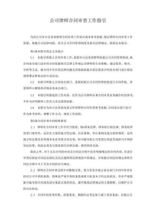 合同审查指引定稿.docx