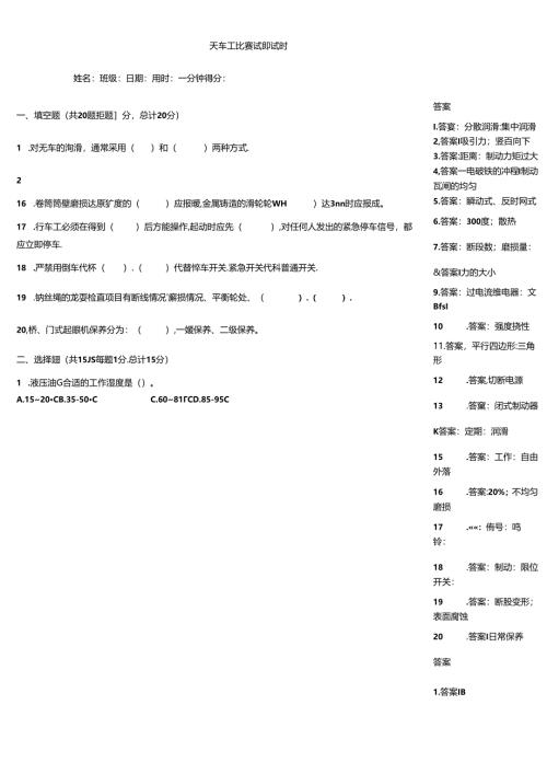 天车工竞赛试题试题.docx