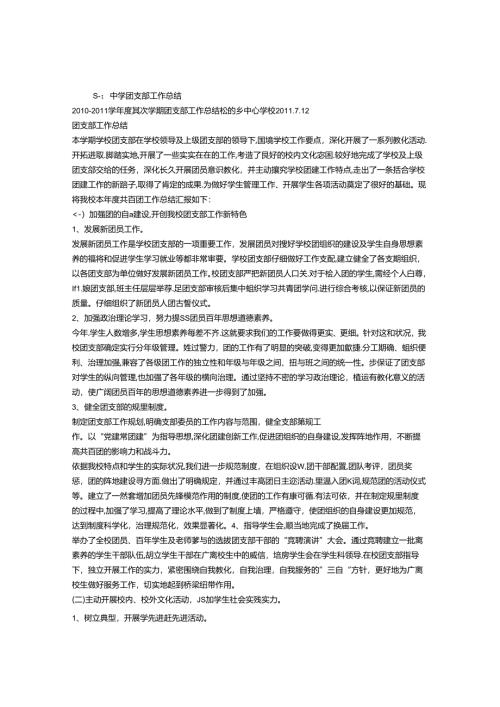 学校-团支部特色工作总结.docx