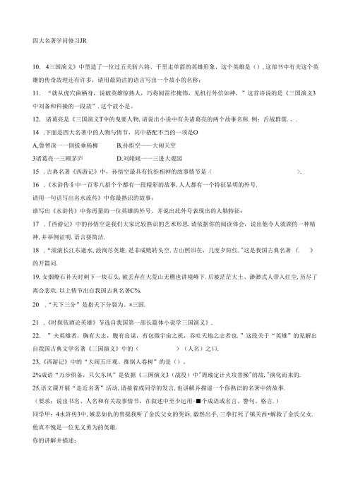小升初四大名著知识练习题.docx
