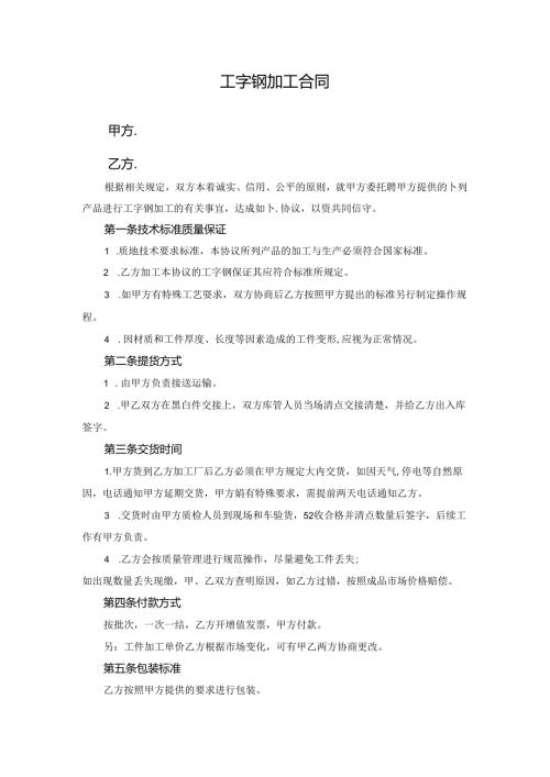 工字钢加工合同.docx