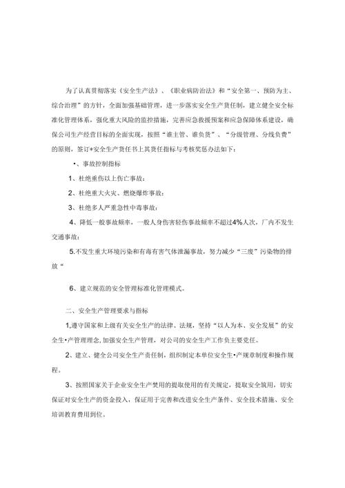 厂长安全生产责任书.docx