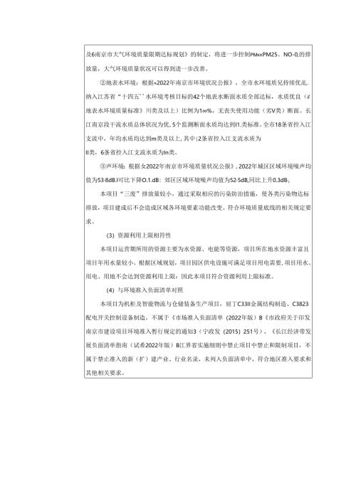 机柜及智能物流与仓储装备生产项目环评报告表.docx
