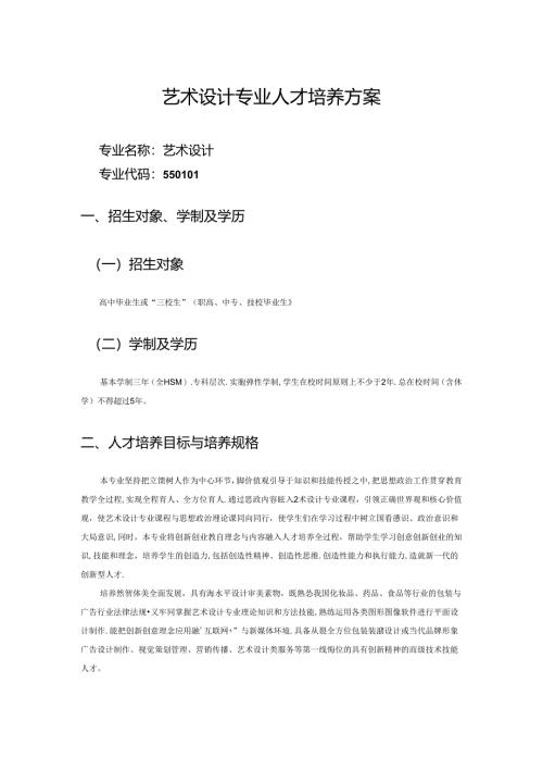 职业技术学校艺术设计专业人才培养方案.docx