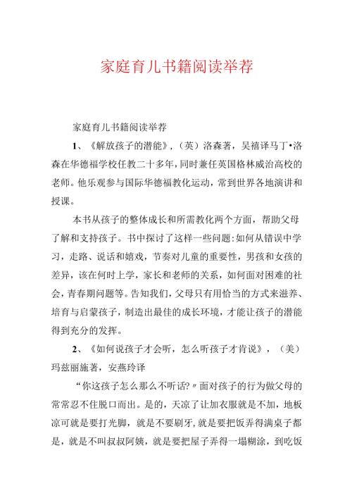 家庭育儿书籍阅读推荐.docx