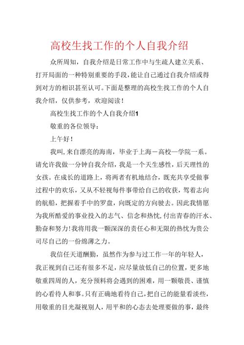 大学生找工作的个人自我介绍.docx