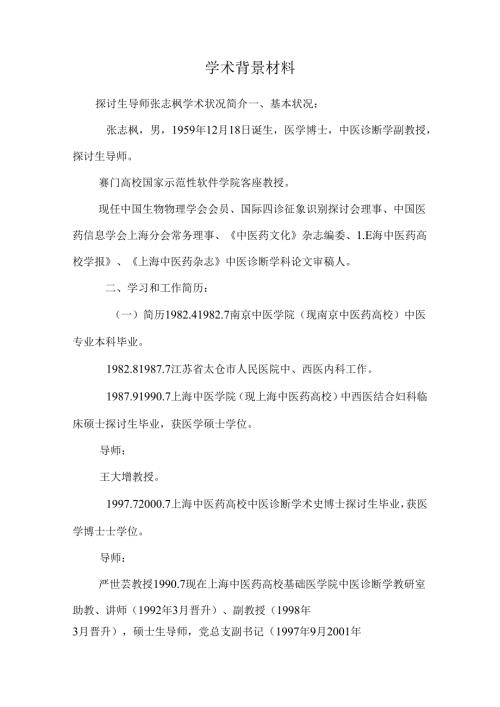 学术背景材料.docx