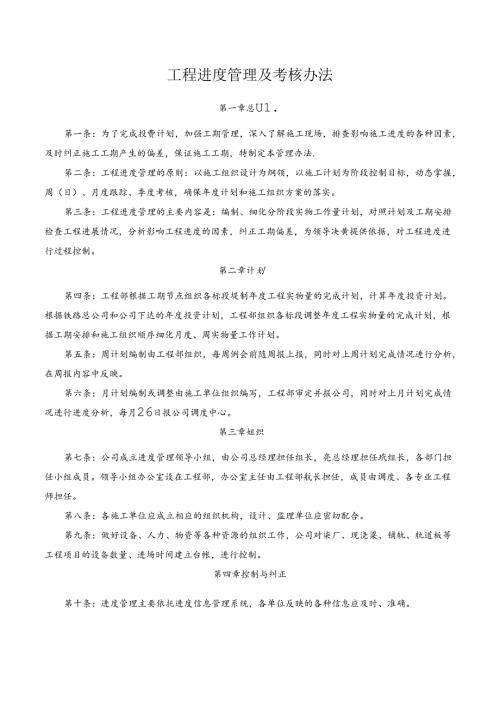 工程进度管理及考核办法.docx