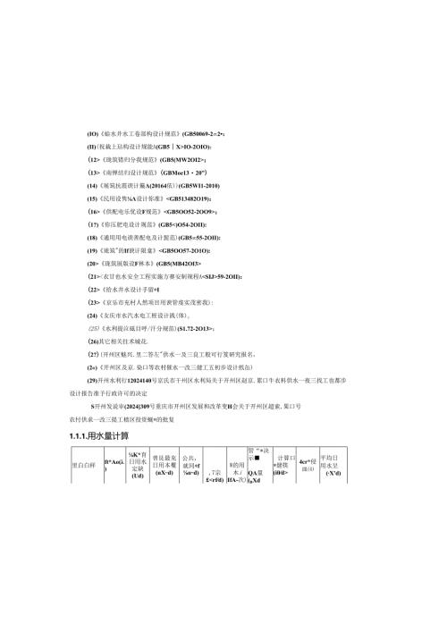 村供水一改三提工程（临江镇）施工设计总说明.docx