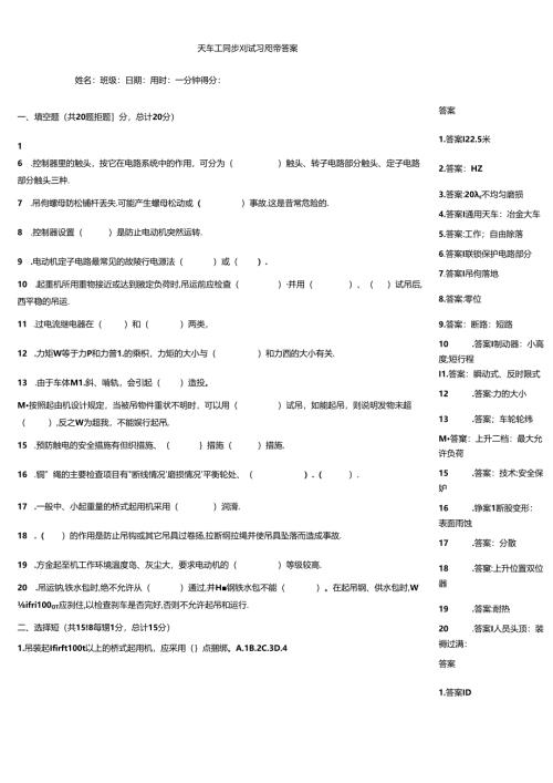 天车工同步测试习题带答案.docx