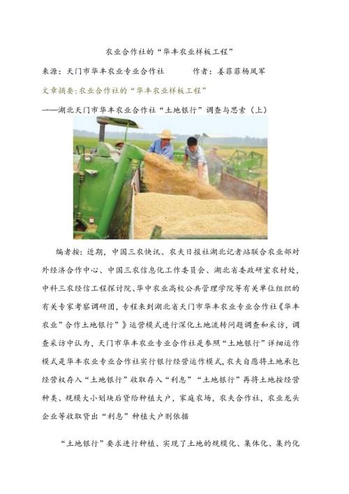 合作社样板工程.docx