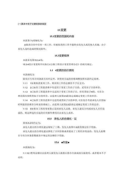 招标文件范本及青临专用本关于设计变更的规定.docx