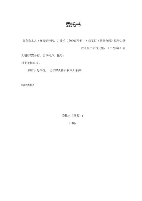 委托书（标准模版）.docx