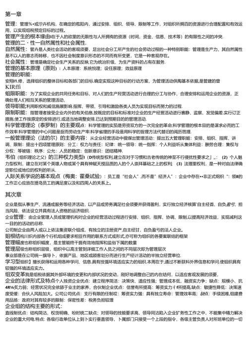 安徽工业大学-企业管理-复习知识点.docx