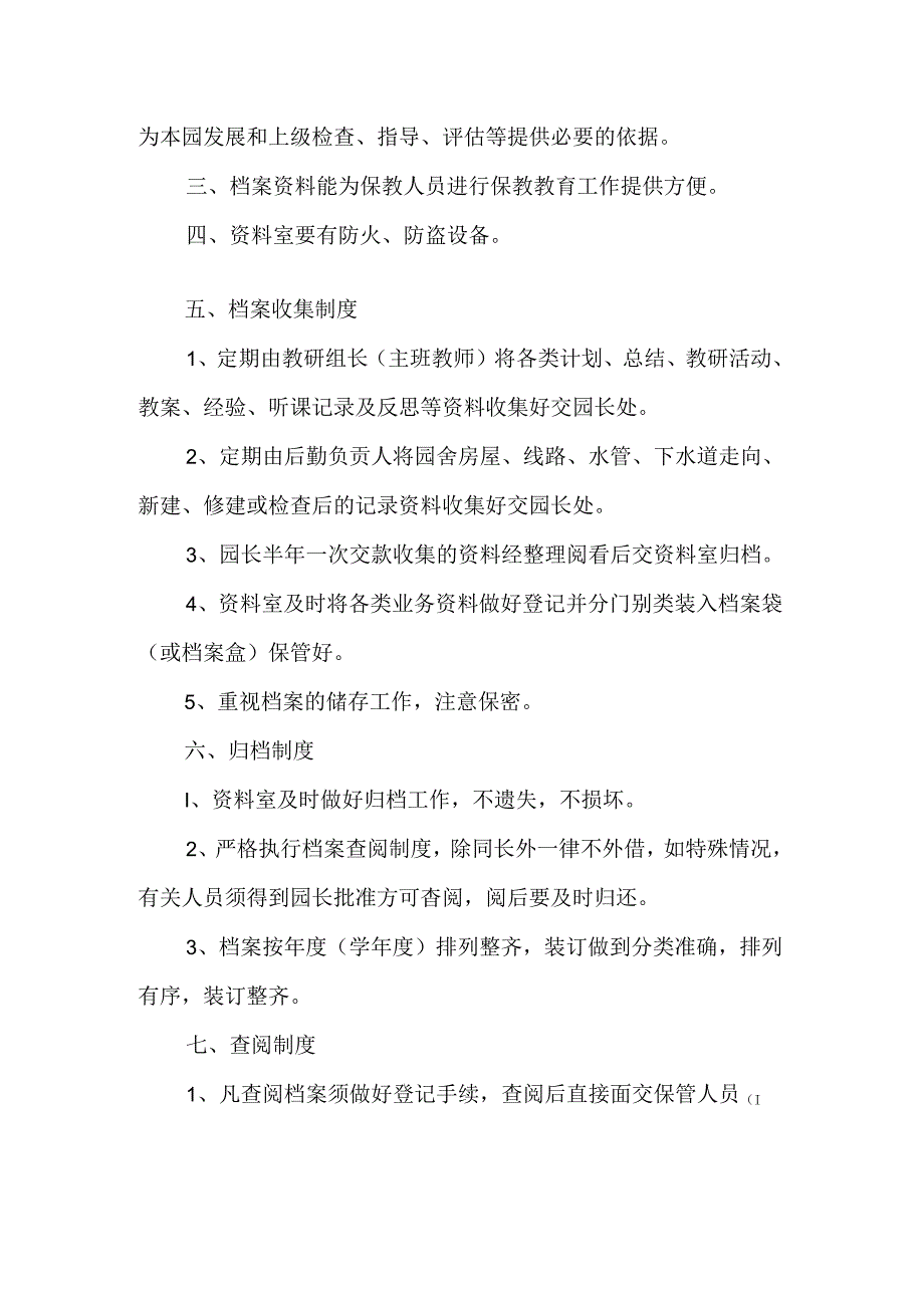 幼儿园档案和信息管理制度.docx_第2页