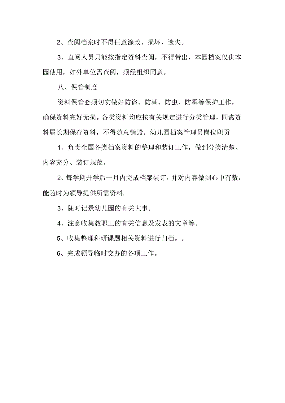 幼儿园档案和信息管理制度.docx_第3页