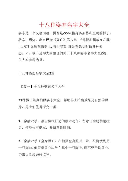 十八种姿势名字大全.docx