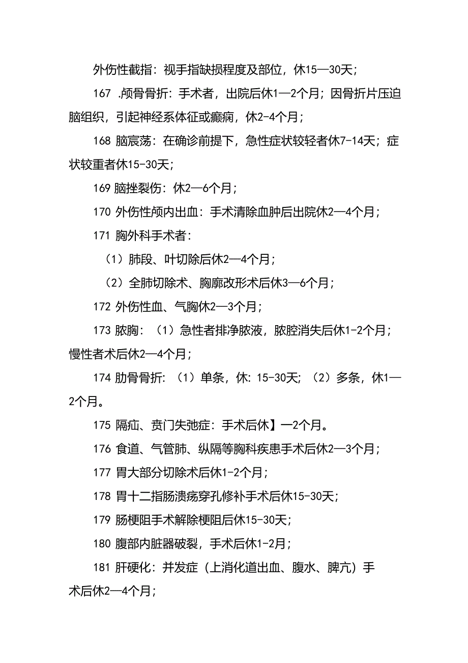 特殊疾病病假规定模板.docx_第3页