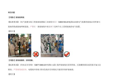 接地的一些常见问题仅供参考.docx
