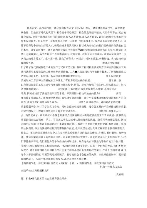大学生机电一体化实习报告范文.docx