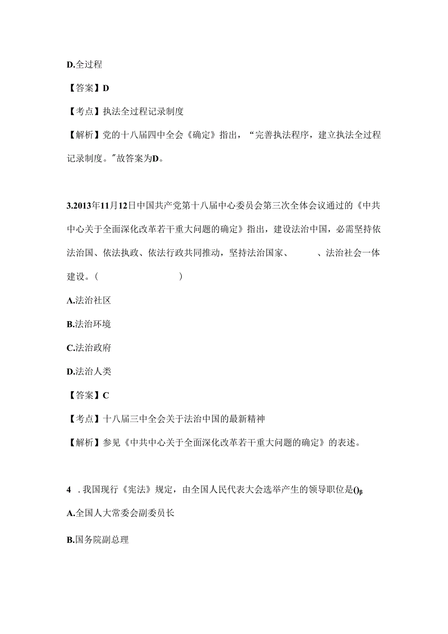 安徽干部教育在线机关公务员“学法用法”能力测试试卷答案(二十八).docx_第2页