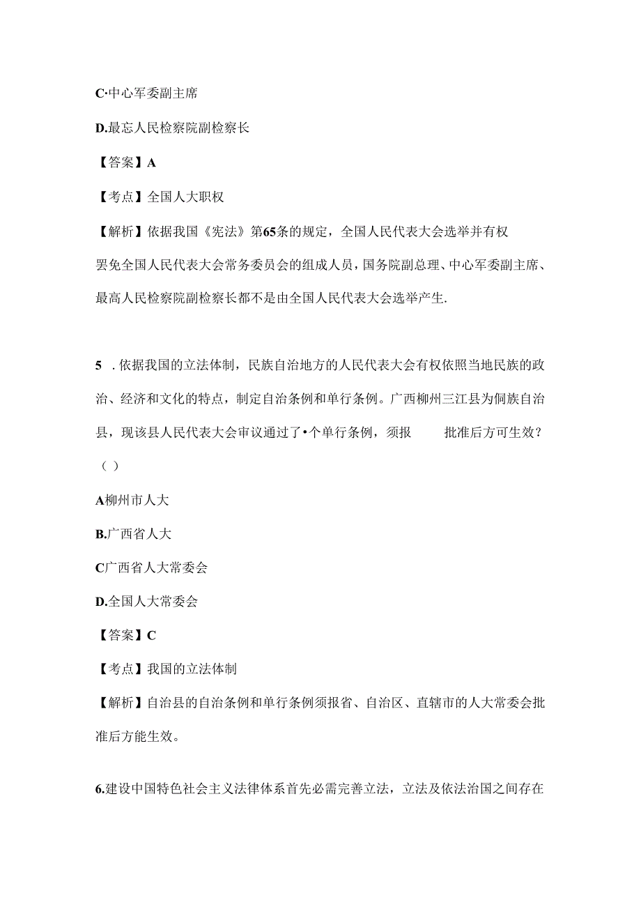 安徽干部教育在线机关公务员“学法用法”能力测试试卷答案(二十八).docx_第3页
