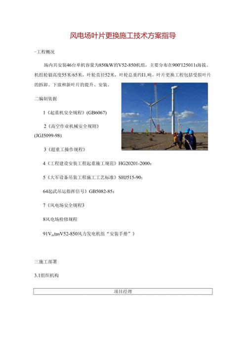 风电场叶片更换施工技术方案指导.docx