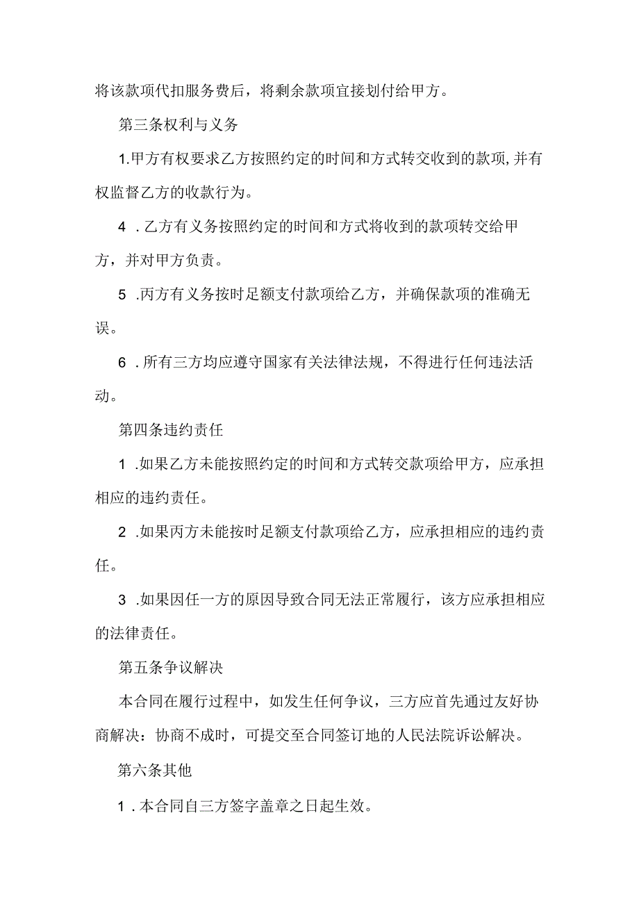 工程款委托收款三方协议书.docx_第2页