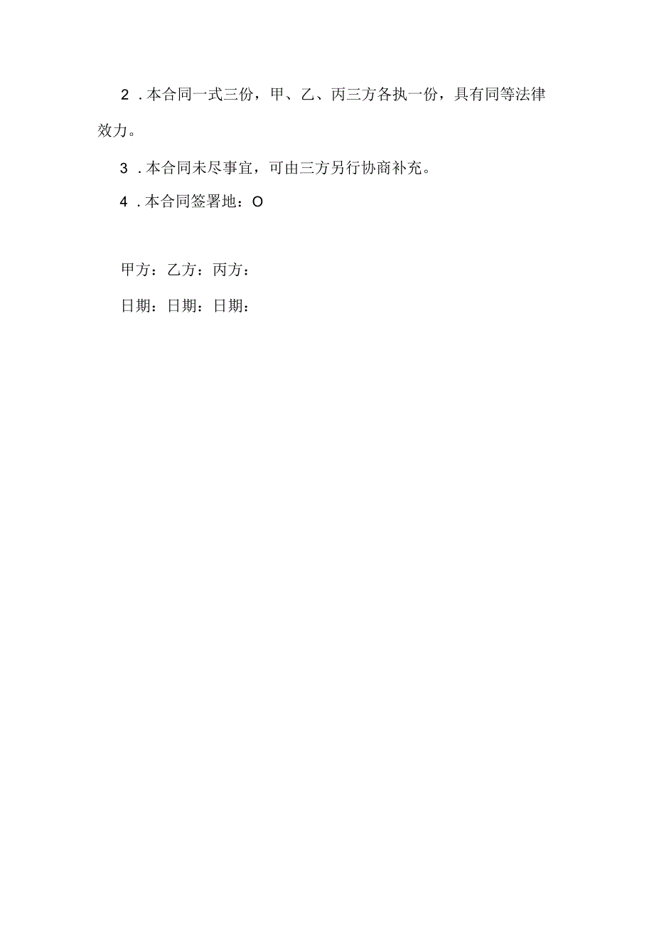 工程款委托收款三方协议书.docx_第3页