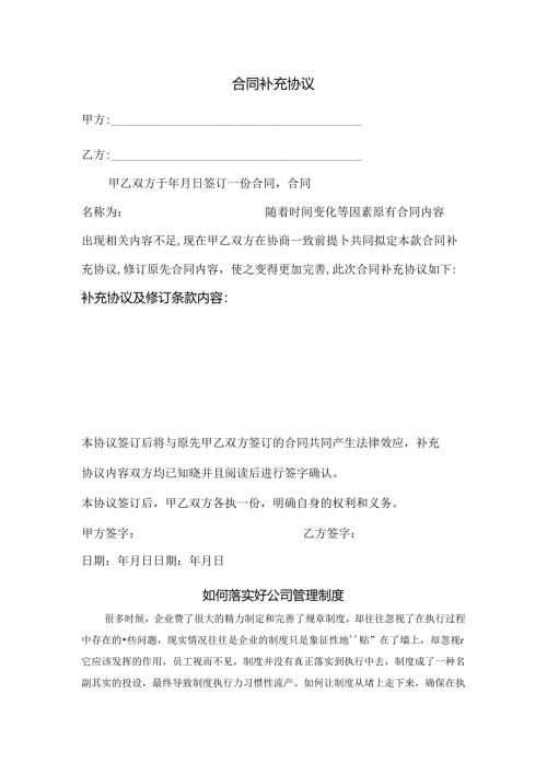 合同补充协议范文.docx