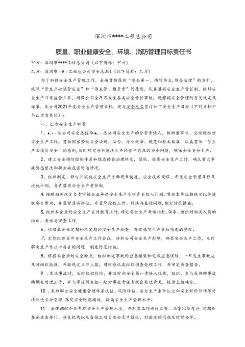 质量、职业健康安全、环境、消防管理目标责任书-安全总监.docx