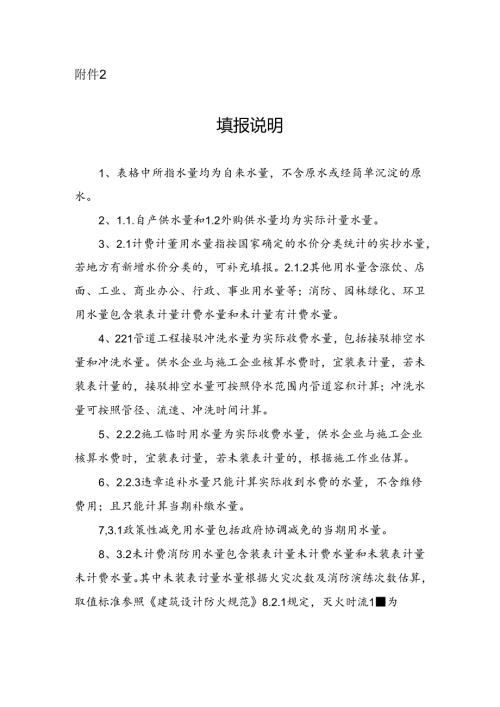 填报说明.docx