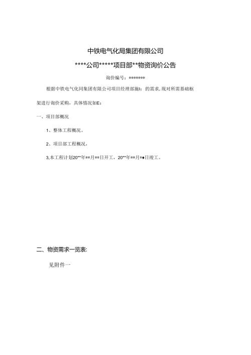 询价公告模版.docx