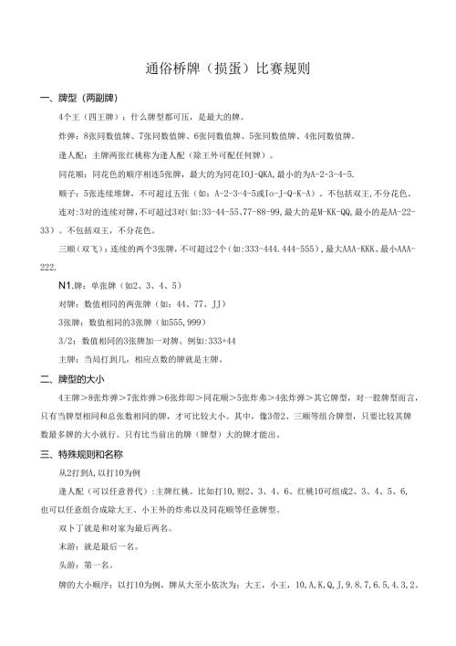 通俗桥牌（掼蛋）比赛规则.docx