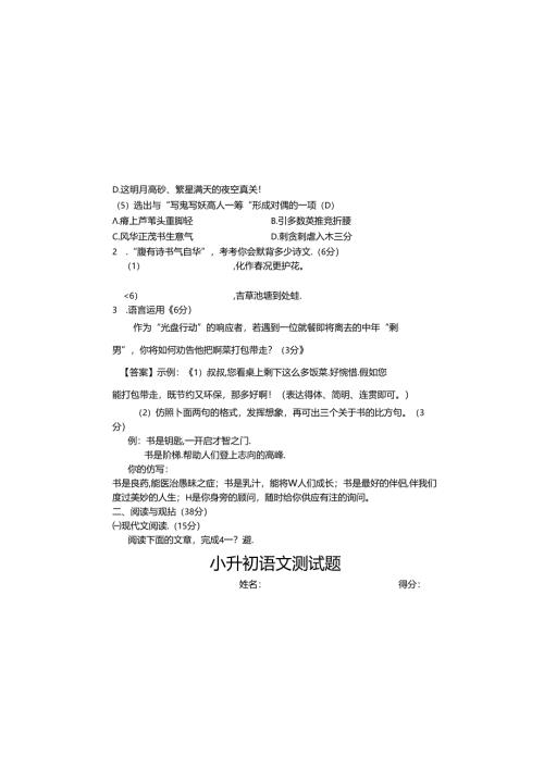 小升初入学测试题(含复习资料).docx