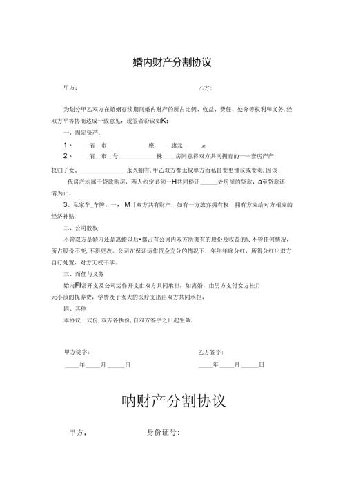 婚内财产协议书参考范本（精选5篇）.docx